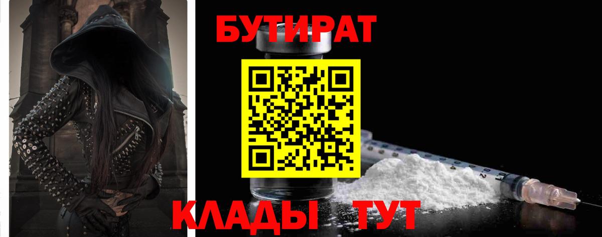 Бутират  Бутират GHB  Вход с VPN  Кириши 