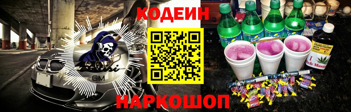 что такое наркотик  Кодеин Purple Drank  Codein Purple Drank  Вход с VPN  Кириши 